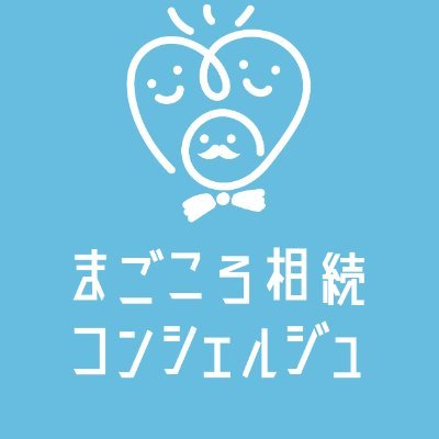 【いざというときに役立つために】”相続手続きの全てがわかる”相続情報専門サイトです📚記事は、相続手続きに精通した税理士、司法書士、行政書士等が、実際のご相談をもとに現場視点で執筆しています🖊気軽にフォローしてくださいね。（運営｜遺産相続手続まごころ代行センター）