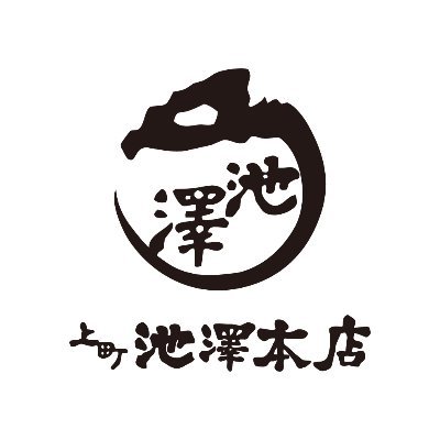 魚屋はテーマパークだ。季節の旬の魚や本日のおすすめを伝え、どんな食べ方がおいしいかを提案し、お客様が一番ほしい状態に処理をしてお渡しする。生きていた時そのままの姿で魚を並べどんなどんな海で、どんな生き方をしている魚なのかを説明し、見て楽しみ、触っておどろき、聞いて想像を膨らませる。　質問なども随時募集中！