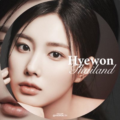 🏡 1ѕт THAILAND FANBASE FOR KANG HYEWON 「 #강혜원 #カンヘウォン 」 🐹 ⟡ PLEASE SUPPORT OUR HYEM 「 @hyemu_official 」 ー♡