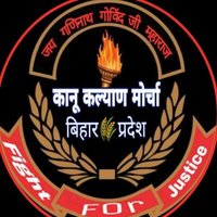 Kanu Kalyan Morcha (@kanukkmbihar) 's Twitter Profile Photo Kanu Kalyan Morcha (@kanukkmbihar) 's Twitter Profile Photo