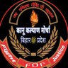 KanuKKMBihar's profile picture. आइए हम कानू समाज अपनी आर्थिक शिक्षा सुरक्षा न्याय और राजनैतिक उत्थान को अपनी आवाज़ बुलंद करे!!
अध्यक्ष जी को फॉलो करें 👉 @PremKumarKKM
 🙏जय कानू समाज 🙏
