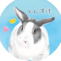 とんすけ(@zqux9U2SRprUXIV) 's Twitter Profile Photo