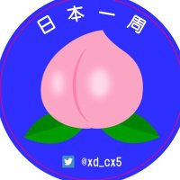 やなっち@CX-5で日本一周してから人生が変わった‼️ (@xd_cx5) 's Twitter Profile