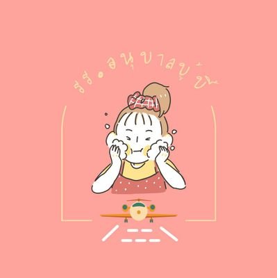 อนุบาลบู้บี้さんのプロフィール画像