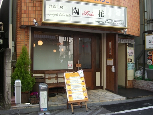 戸越銀座商店街にある洋食屋です。オムライスやハンバーグが自慢です。ぜひ食べに来てください。