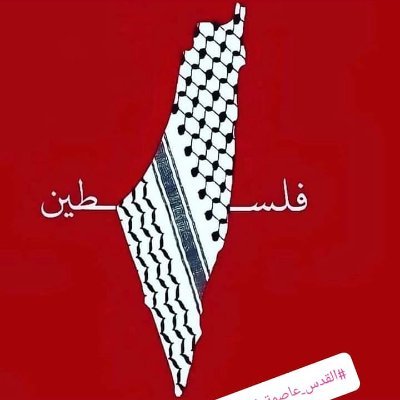 القدس عاصمة فلسطين