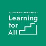 LFA_PR's profile picture. 認定NPO法人ラーニングフォーオール公式。「子どもの貧困に本質的解決を。」というミッションを掲げ、居場所づくりや学習支援を中心に、日本の子どもの9人に1人が抱える”貧困”という社会課題の解決と普及啓発に取り組んでいます。お問い合わせは⇨https://t.co/I1Cet3snOS