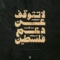 كبّـريّآء أنٌثًـى (@mazofah) Twitter profile photo