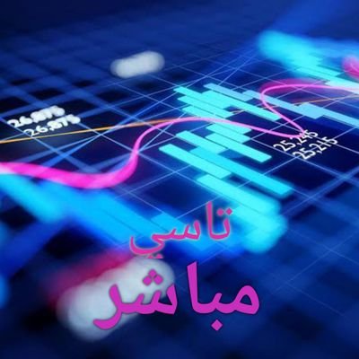 مباشر تاسي مؤشر تاسي