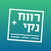 רווח נקי (@revachnaki) 's Twitter Profile