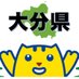 大分県選挙管理委員会 (@senkan_oita) Twitter profile photo 大分県選挙管理委員会 (@senkan_oita) Twitter profile photo
