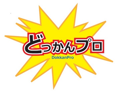 名古屋のお笑い事務所「（株）どっかんプロ」です。TV、ラジオ、各種イベント、司会、実演販売士、などの出演承ります。 所属芸人は、ロコモコボンゴ！、天野順一朗、伊倉ゆう、酒井直斗、ハヤシユウ。、3万パワーズ、太廊、盛庵、ふもと