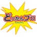 名古屋のお笑い事務所(株)どっかんプロ (@dokkanpro) Twitter profile photo 名古屋のお笑い事務所(株)どっかんプロ (@dokkanpro) Twitter profile photo