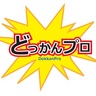 dokkanpro's profile picture. 名古屋のお笑い事務所「（株）どっかんプロ」です。TV、ラジオ、各種イベント、司会、実演販売士、などの出演承ります。 所属芸人は、ロコモコボンゴ！、天野順一朗、伊倉ゆう、ハヤシユウ。、3万パワーズ、盛庵、ふもと、わにわにわ。、坂本あずき