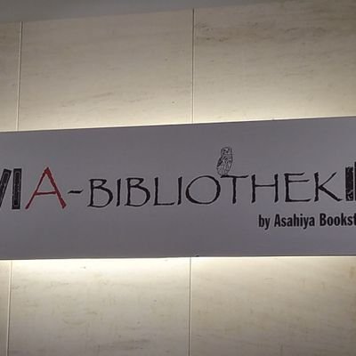 旭屋書店新越谷店 Asahiyasinkosi Twitter 旭屋書店新越谷店 Asahiyasinkosi Twitter