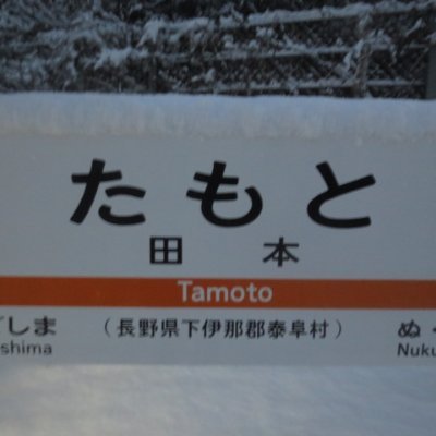 時刻表とOKストアとステーキガストが好きなダイヤ鉄。
全国の駅で未訪問なのはJR北海道の75駅、北陸新幹線と北急延伸区間、加木屋中ノ池、桜並木、幕張豊砂、最終駅の新三河島だけ。JR定期列車に運用している車両は全て乗車済み。さらに全都道府県の温泉最低１ヶ所は入っている。
アニメ関係では釘宮病患者、声優ネタしばしば。