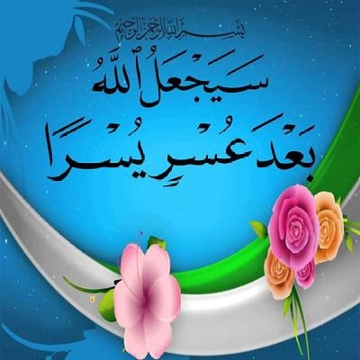 wissam34758319's profile picture. إِنَّ اللَّهَ وَمَلَائِكَتَهُ يُصَلُّونَ عَلَى النَّبِيِّ ۚ يَا أَيُّهَا الَّذِينَ آمَنُوا صَلُّوا عَلَيْهِ وَسَلِّمُوا تَسْلِيمًا