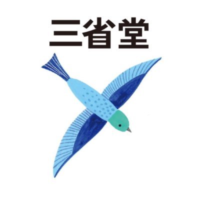sanseido_eigo's profile picture. 三省堂の英語教科書・教材に関するXアカウントです。

令和8年度版高等学校教科書特設サイト展開中！
https://t.co/bIjRtcSSjy