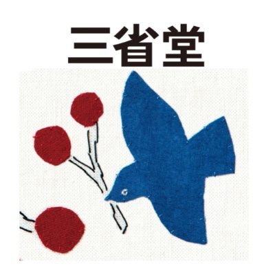 sanseido_kokugo's profile picture. 三省堂の国語教科書・教材に関するXアカウントです。

令和8年度版高等学校教科書特設サイト展開中！
https://t.co/aGiuEiWc1d