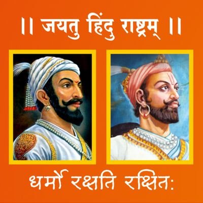 हे आपल्या  श्री शिवप्रतिष्ठान युवा हिंदुस्थान सांगली या आपल्या देव देश आणि धर्मासाठी काम करणाऱ्या हिंदुत्ववादी संघटनेचे ट्विटर अकाउंट आहे