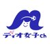ディオ女子ch (@Dio_joshi_ch) Twitter profile photo