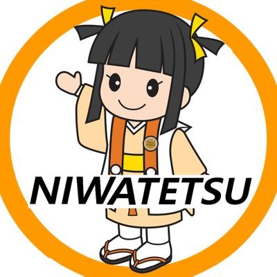 岐阜県揖斐川町谷汲をはじめとして、東海地方を中心に活動する特定非営利法人にわてつ/地域おこし団体庭箱鉄道/谷汲マスコットキャラクターいのりちゃんの公式Twitterアカウントです！
#谷汲駅日報 #谷汲門前いのりちゃん #庭鉄バス #Bve5谷汲線プロジェクト #ジオラマスペースたにぐみ