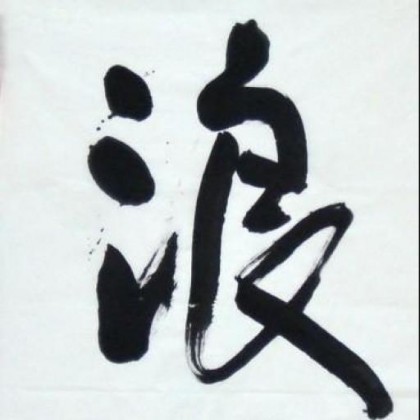 小時候愛畫畫, 稍微長大一點時想當理論物理學家以及人工智慧學家, 後來誤打誤撞來創了業, 發現這竟是自己嚮往的生活方式, 現正專心淬煉出自己的創業哲學. 如果要用一句話形容自己, 我會說 很容易對於可以不斷琢磨的技藝產生長期興趣的一個人, 對邏輯與秩序之美會發出由衷讚嘆