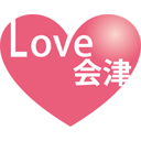 LOVE会津は風評被害で苦しむ福島県会津・猪苗代を応援するプロジェクトです。love_aizu を合言葉に、みんなで福島の復興を応援しましょう。8月13日ふれあいイベント及び福島こども花火（http://t.co/epxm2e1fHw）が無事開催されました。ありがとうございました。スタンプラリー実施中
