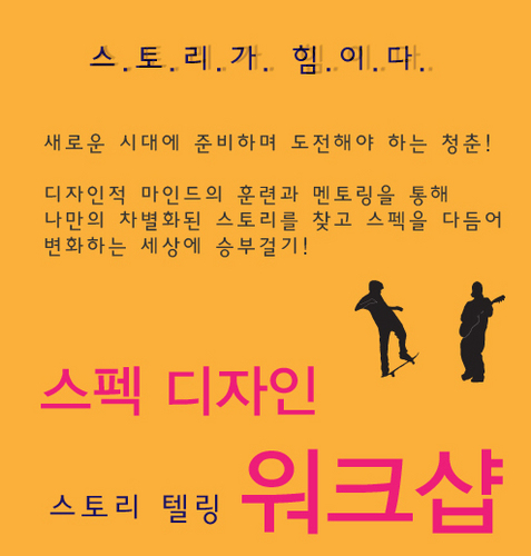 Storydesign_HR's profile picture. 멘토들과 함께 나만의 차별화된 스토리 찾기! // 6월 30일 ~ 7월 1일 6:30 PM // 서강대학교 바오로관 603호