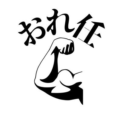 こんにちは。あのとき助けていただいた少しばかり筋肉の主張が激しい鶴です。恩返しに面白い記事を書くのでよかったら覗いていってください。