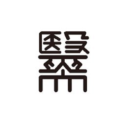 岩手医科大学附属病院 耳鼻咽喉科 頭頸部外科の公式Twitter
The official Twitter account of  Iwate Medical University, Department of Otolaryngology-Head and Neck Surgery.