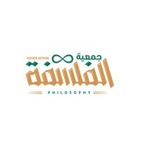 جمعية الفلسفة (@philosophysaudi) 's Twitter Profile Photo جمعية الفلسفة (@philosophysaudi) 's Twitter Profile Photo