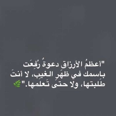 كرم الله لا يتأخر،،إنما يأتي في وقته المناسب💜..