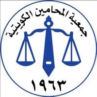 جمعية المحامين الكويتية(@KUWAITILAWYER63) 's Twitter Profile Photo