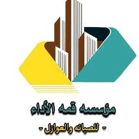 مؤسسه قمه الأداء كشف تسربات المياه فحص فلل عوازل (@qemahalada) 's Twitter Profile