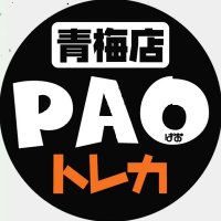 PAO青梅トレカ＠公式ツイッター(@PAO_toreka) 's Twitter Profile Photo