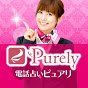 電話占いピュアリ　占い師さん募集中!! (@purely_purely) 's Twitter Profile Photo