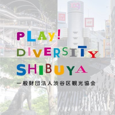 渋谷区観光協会 Playshibuya Twitter 渋谷区観光協会 Playshibuya Twitter