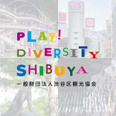 『PLAY! DIVERSITY SHIBUYA』をコンセプトに、渋谷区内のイベントや情報を発信🐶Under the concept of 