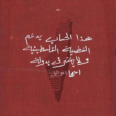 ربي اكفني شر اصدقائي   اما أعدائي فأنا كفيل  بهم