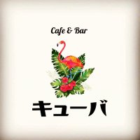 Cafe & Bar キューバのママ @昼営業休養中 (@cubanomama) 's Twitter Profile