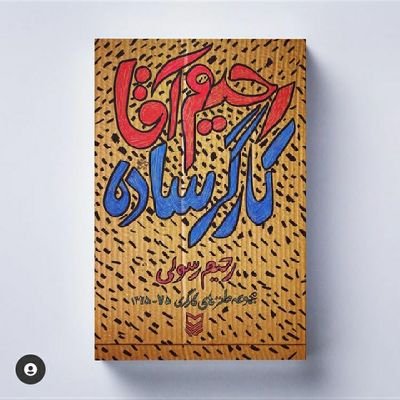 rahimAgha's profile picture. 