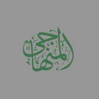موقع المنهاجي الشافعي (@alminhaji) 's Twitter Profile