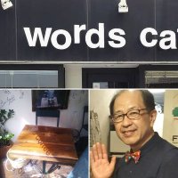 ワーズカフェ (@wordscafe0422) 's Twitter Profile Photo ワーズカフェ (@wordscafe0422) 's Twitter Profile Photo