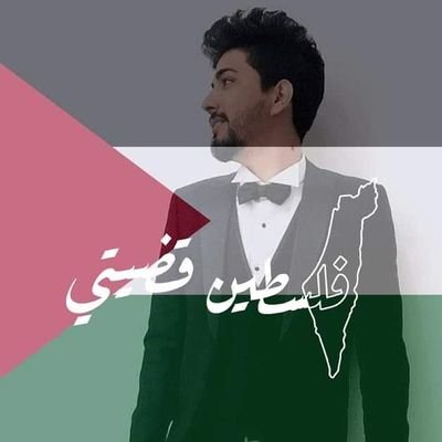نَحنُ أهلُ الأرضِ وأنتُم الغُرباء 𓂆 فلسطين قضيتي مُنذُ الميلاد وحتى الممات 🇵🇸