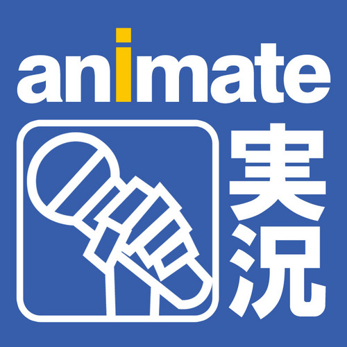 アニメイトの実況専用アカウントです。イベントの模様などをリアルタイムにつぶやいてお届け致します。フォロー先は、開催中の実況企画に合わせて都度入れ替わりますのでご了承ください。