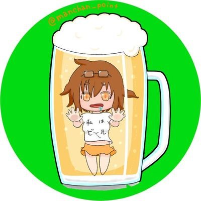 まんちゃん🍻飲酒復活！！(‘ω’)ｱｻﾋｨ↓ｽｩﾊﾟｧ↑ﾄﾞｩﾙｧｧｧｧｲ↓ｗｗｗｗｗ