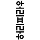 코찔찔이 (@119call) Twitter