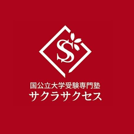 松江市・塩見縄手にある、国公立大学現役合格を目指す高校生のためだけの特別な学習塾です。静かな集中できる環境で、旧帝大・ブロック大・地方国公立大学への現役合格を目指します。
無料体験はこちら▶https://t.co/NMOo9dKjrY