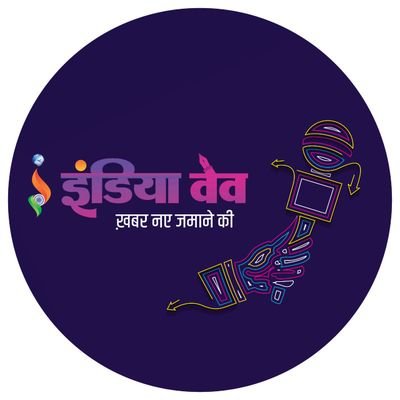 अतुल्य भारत के अद्भुत भारतीयों की अनोखी कहानियां हैं। कोशिशें हैं, कशमकश भी। इन्हीं कहानियों को खोजकर देशवासियों के सामने लाने का एक प्रयास है इंडियावेव।